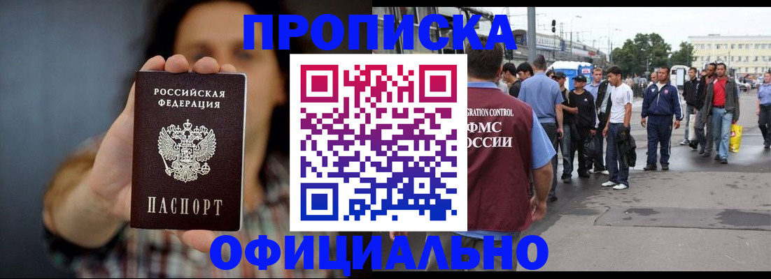 временная прописка в Сергиевом Посаде