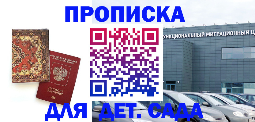 прописка для работы в Сергиевом Посаде