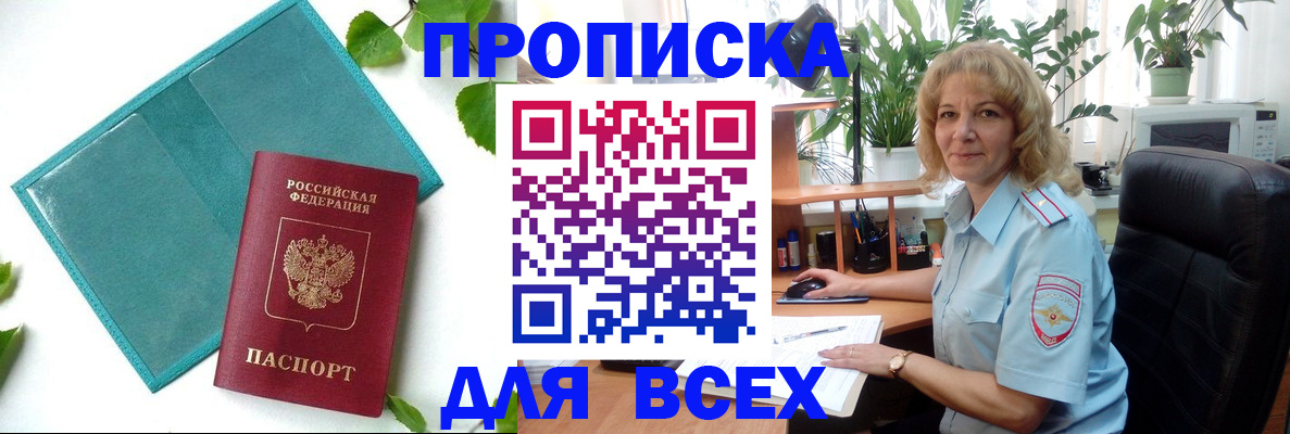 прописка штамп в Сергиевом Посаде